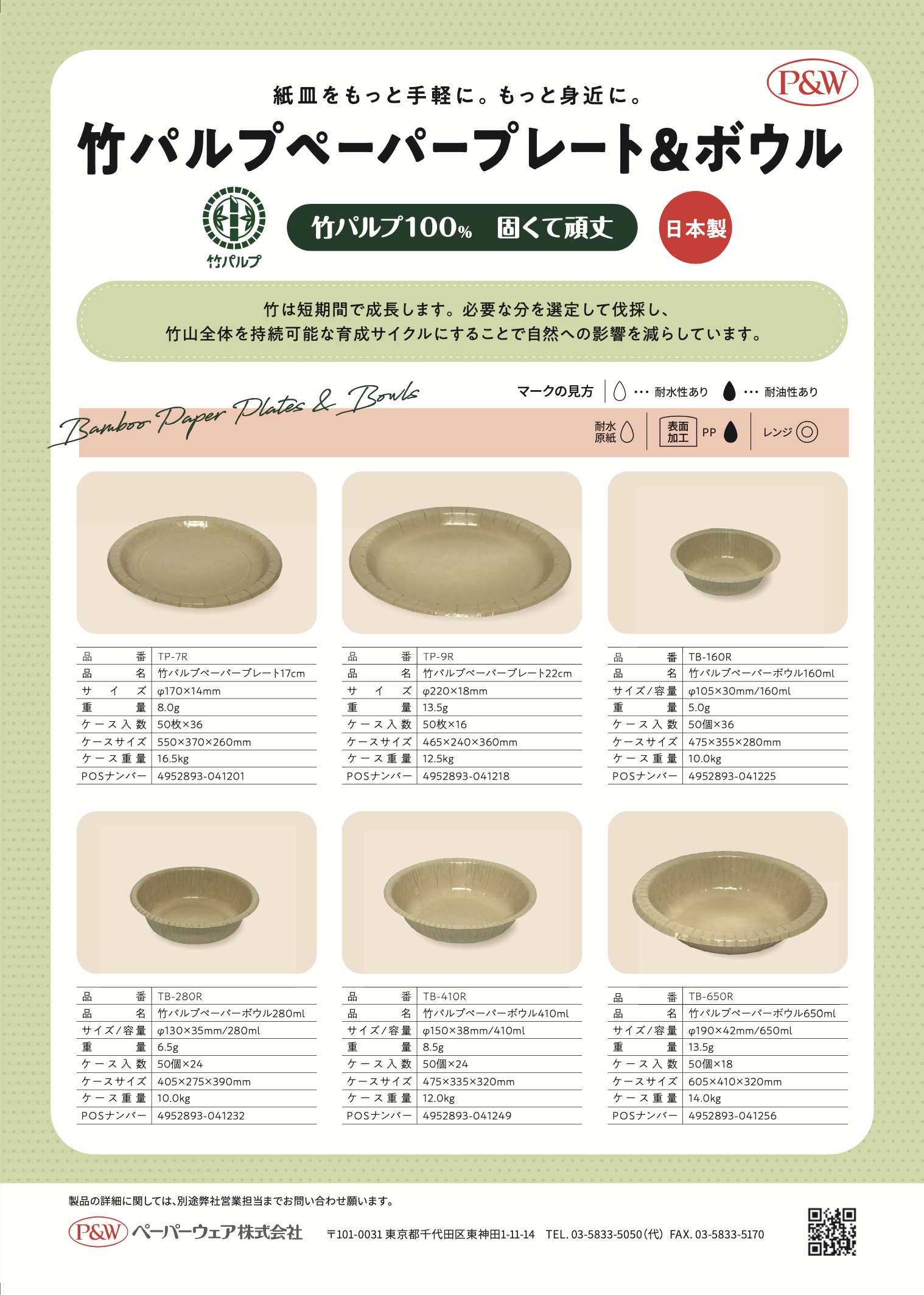 食品容器「竹パルプシリーズ」